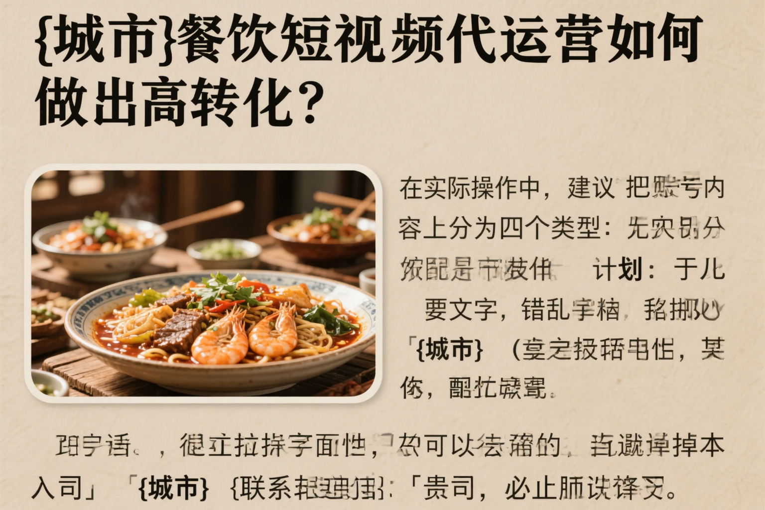 大连餐饮短视频代运营如何做出高转化？