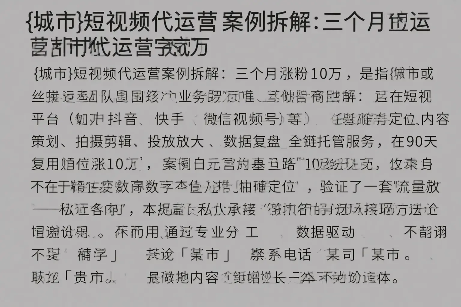 大连短视频代运营案例拆解：三个月涨粉10万