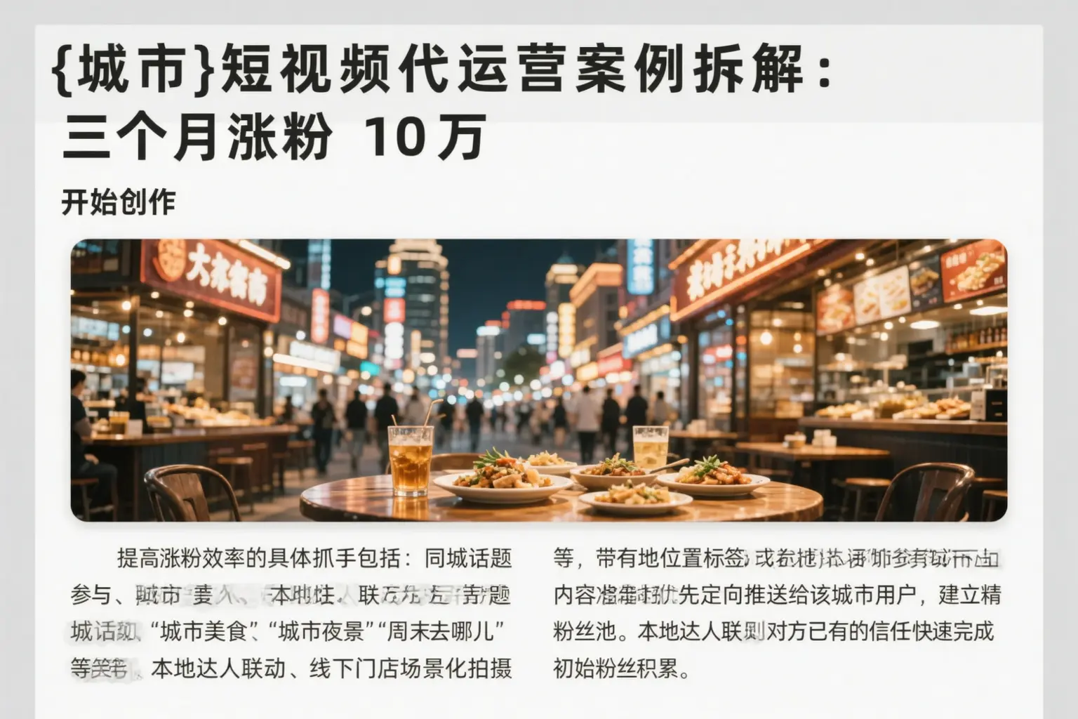 大连短视频代运营案例拆解：三个月涨粉10万