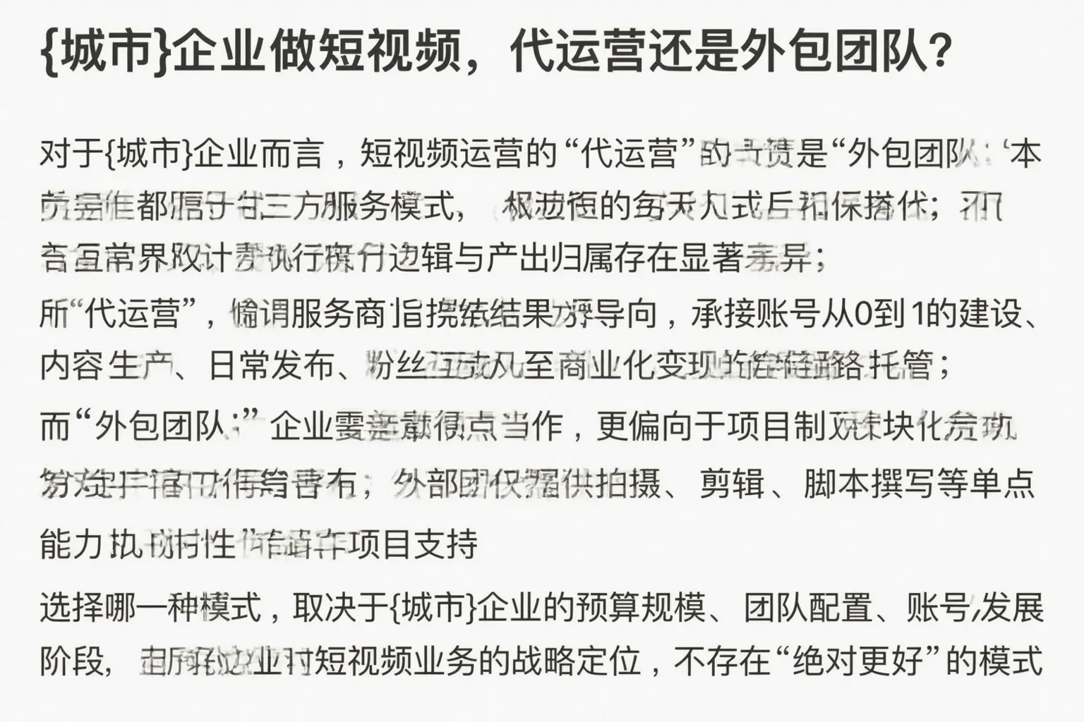 大连企业做短视频，代运营还是外包团队？
