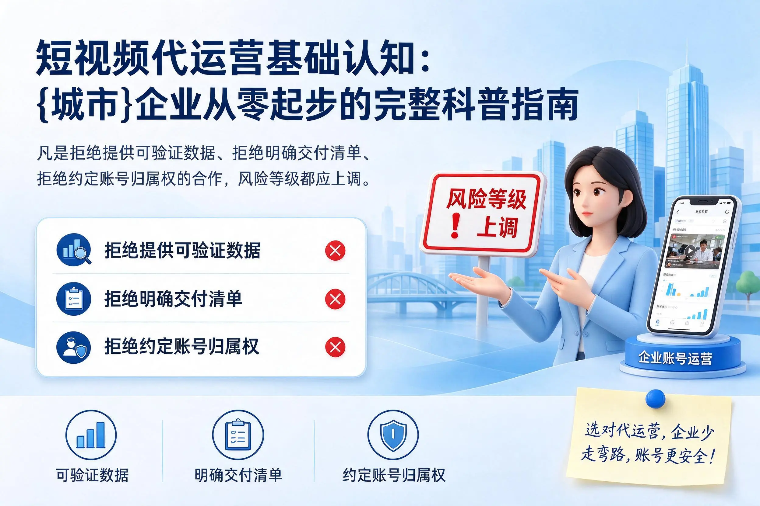 短视频代运营基础认知：大连企业从零起步的完整科普指南